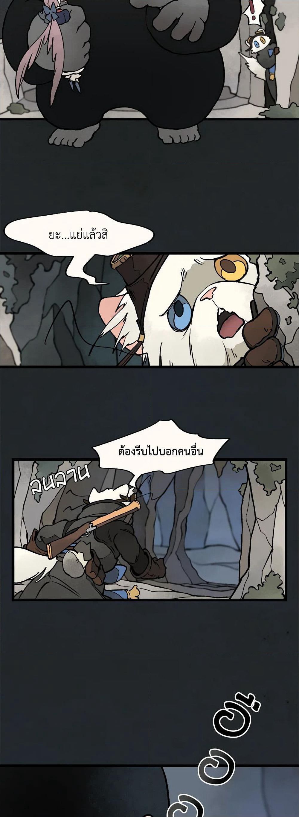 Wait Where the Shooting Star Falls page 6