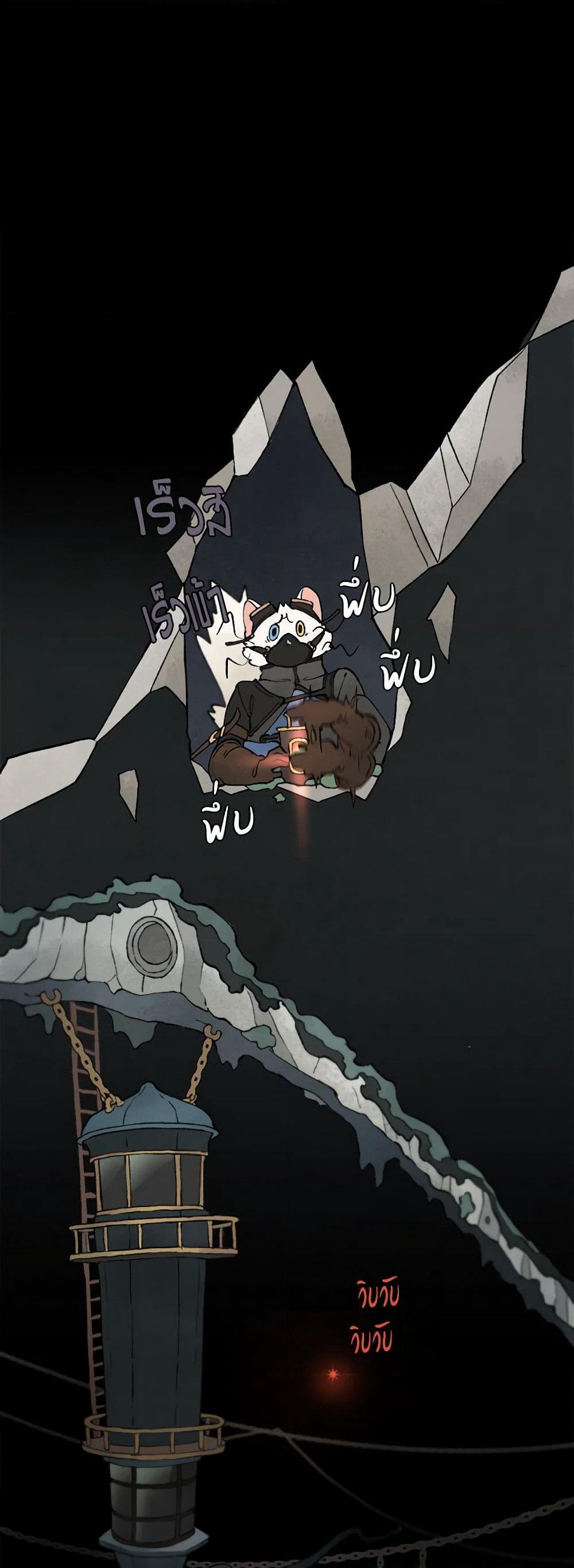 Wait Where the Shooting Star Falls page 9