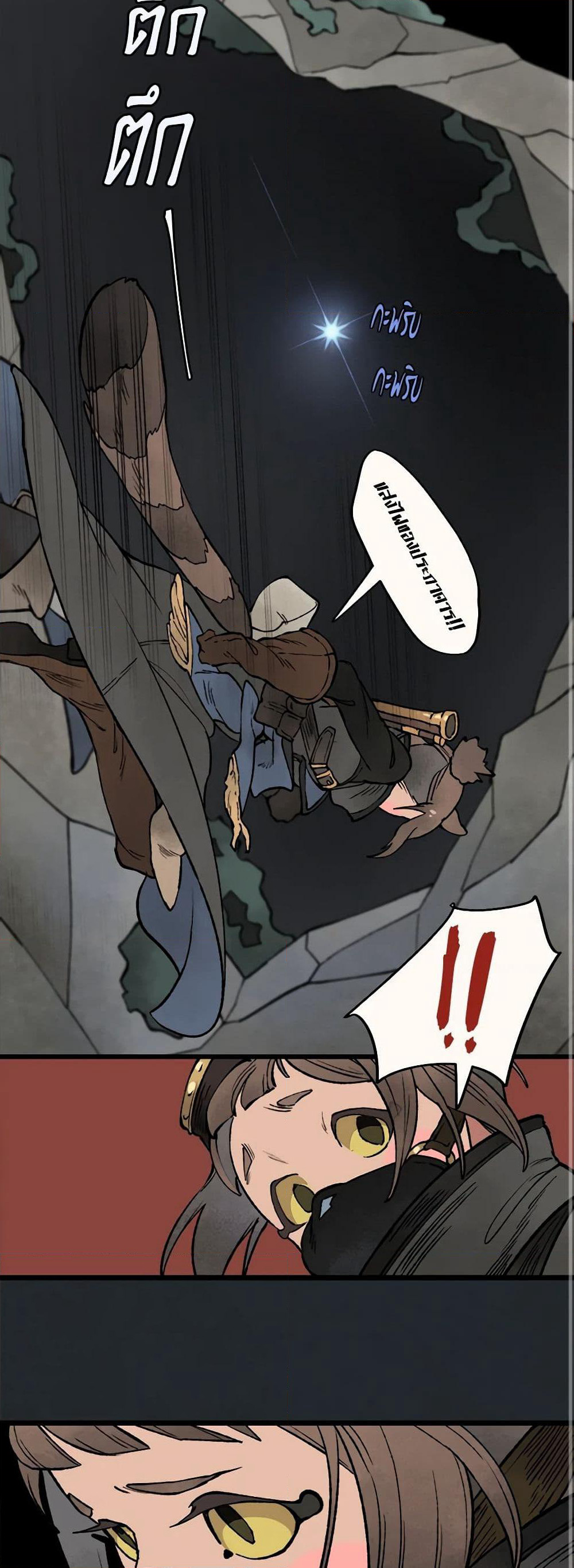 Wait Where the Shooting Star Falls page 11