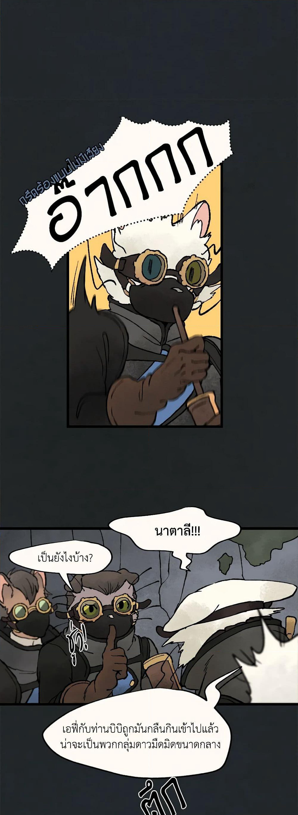 Wait Where the Shooting Star Falls page 17