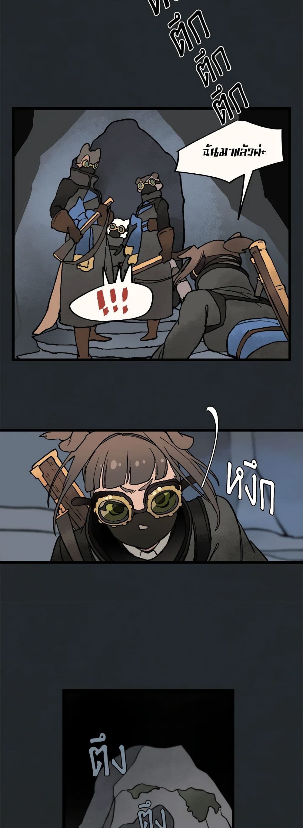 Wait Where the Shooting Star Falls page 18