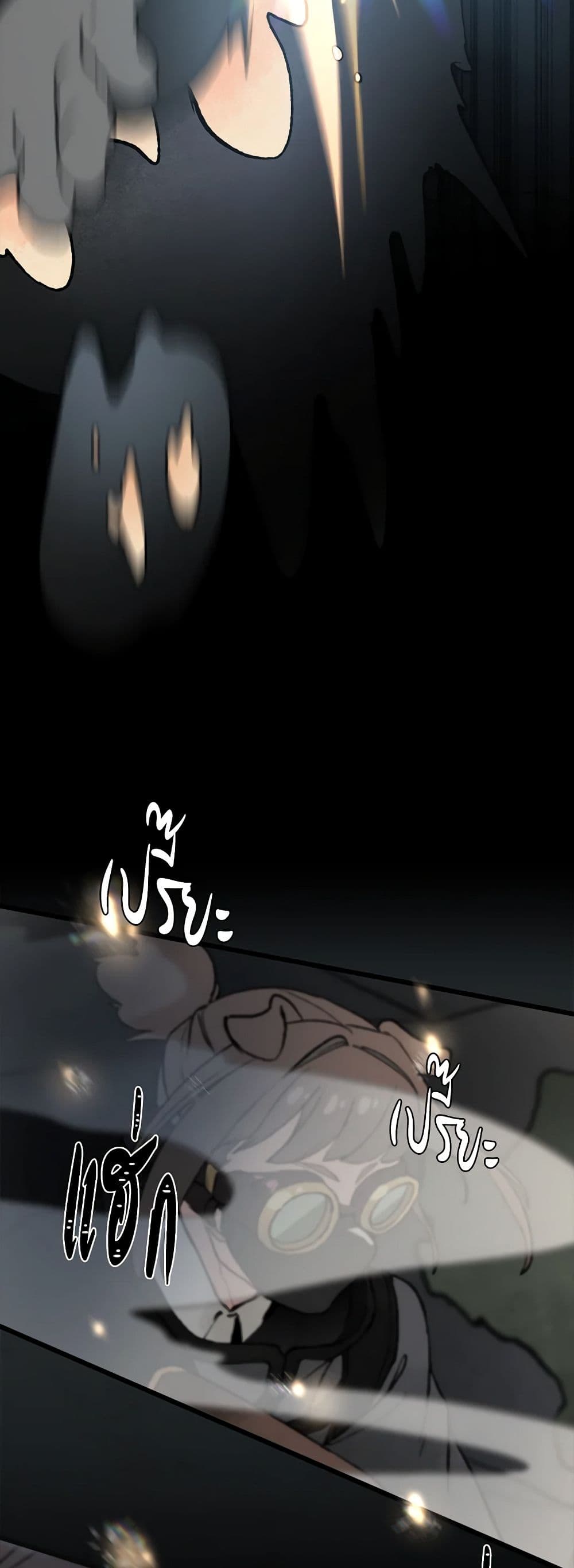 Wait Where the Shooting Star Falls page 23