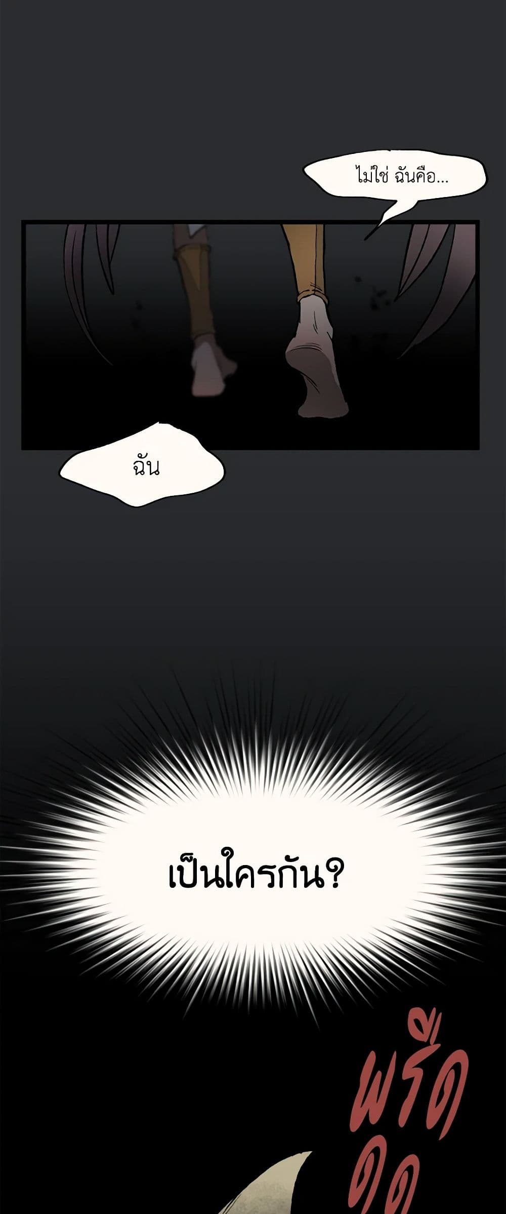 Wait Where the Shooting Star Falls page 5