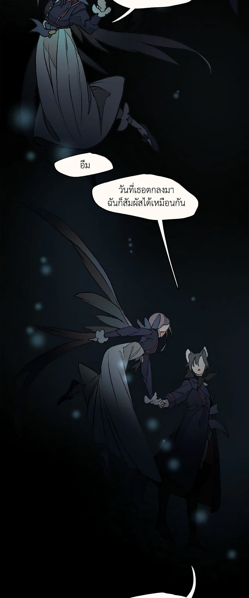 Wait Where the Shooting Star Falls page 19