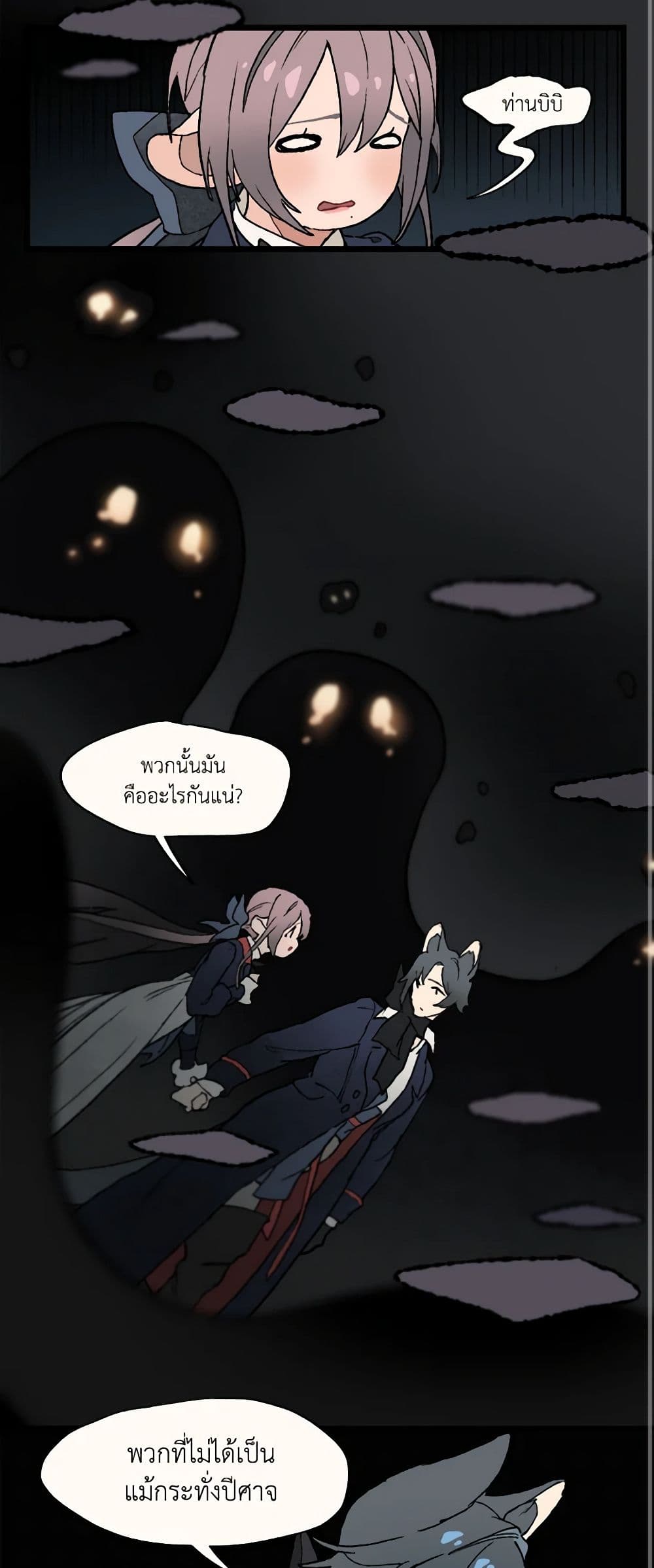 Wait Where the Shooting Star Falls page 22