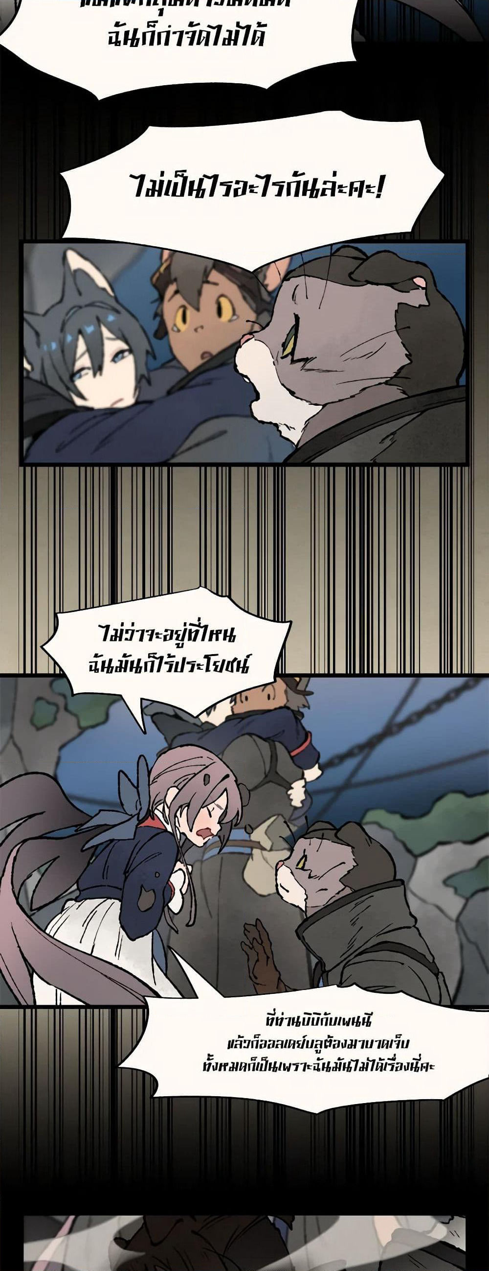 Wait Where the Shooting Star Falls page 6