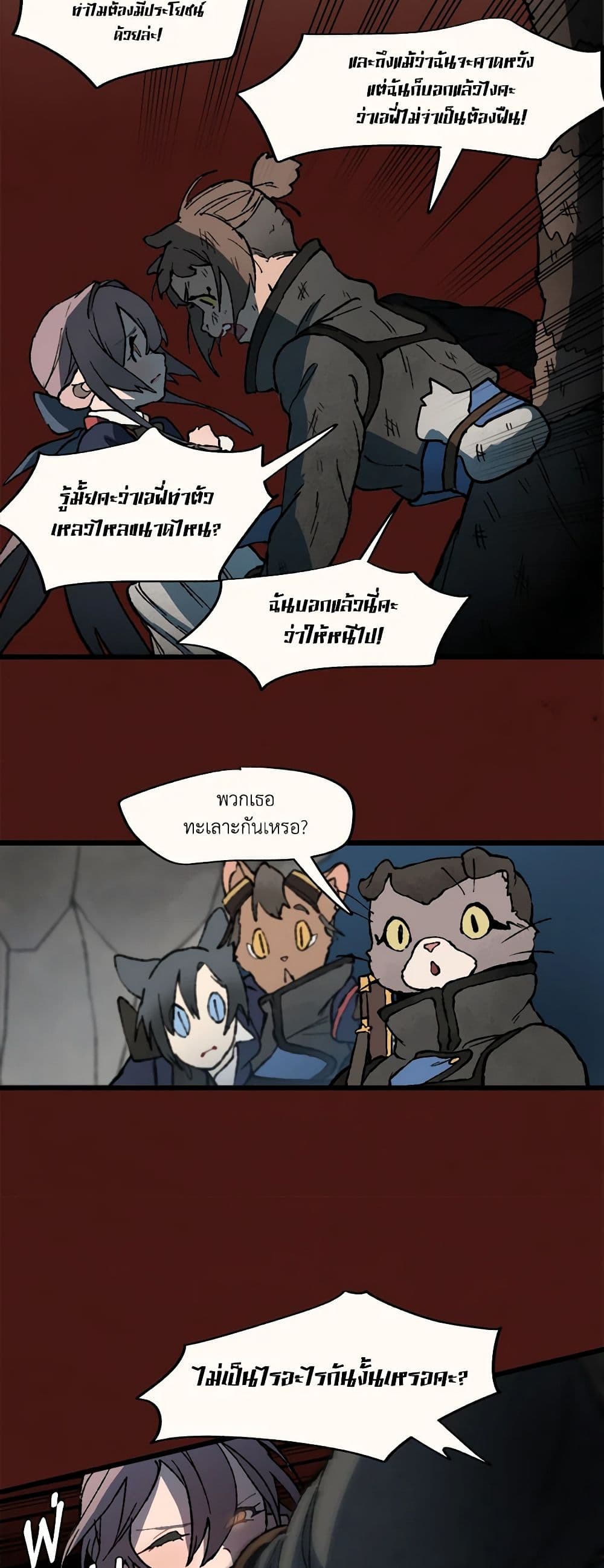 Wait Where the Shooting Star Falls page 8