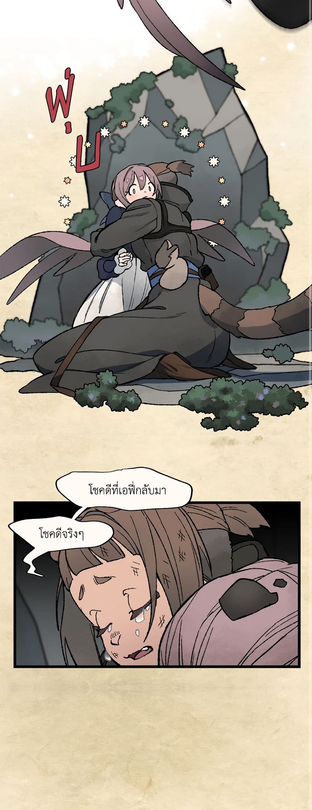 Wait Where the Shooting Star Falls page 11