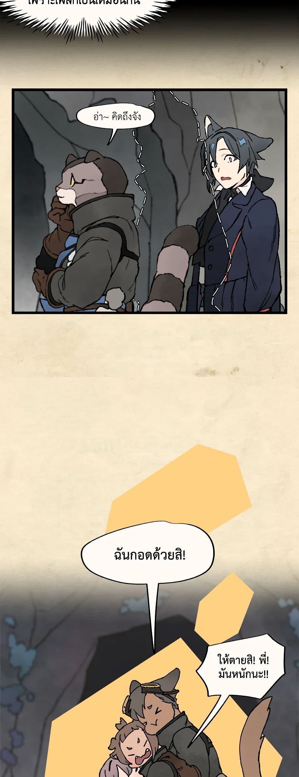 Wait Where the Shooting Star Falls page 14