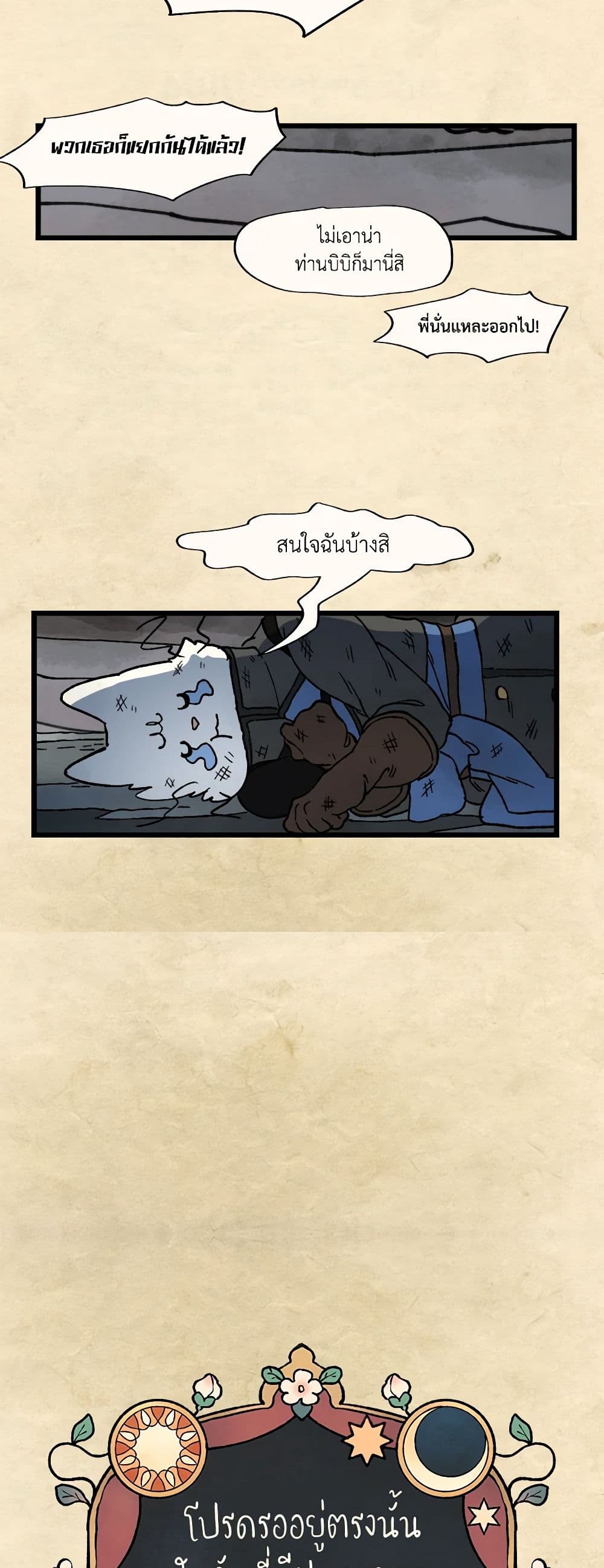 Wait Where the Shooting Star Falls page 16