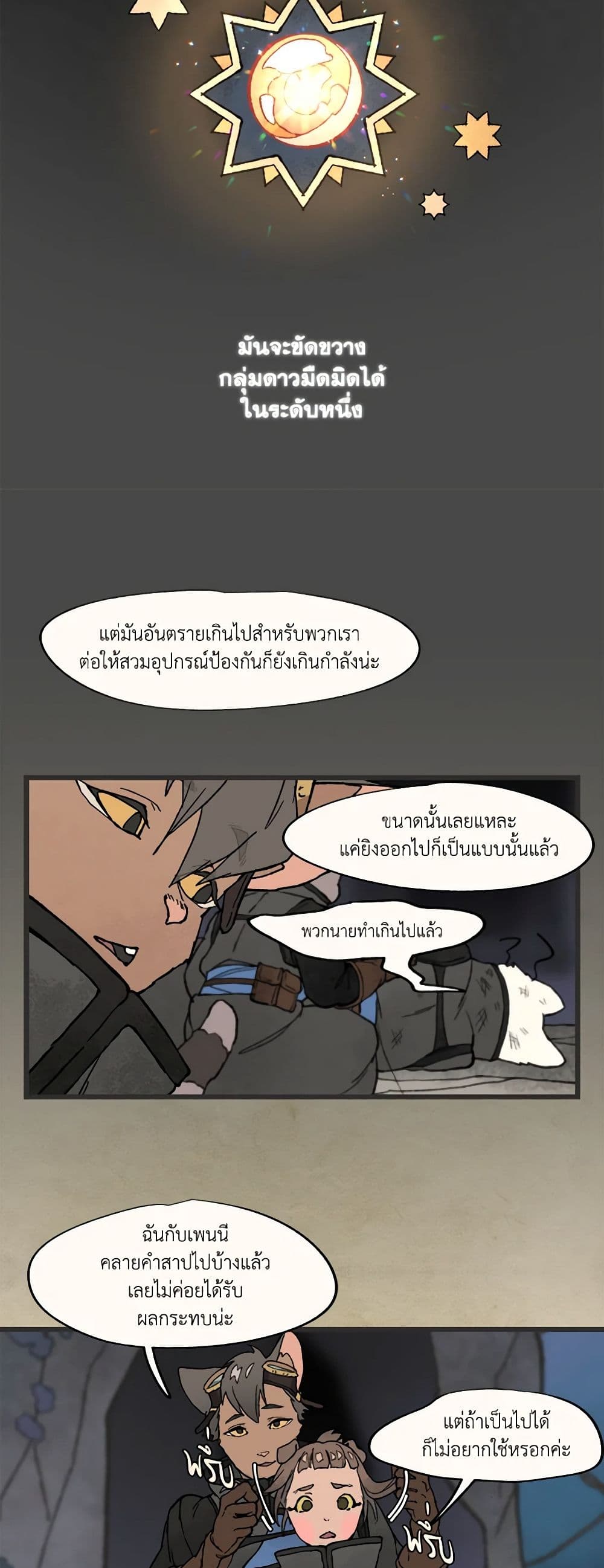 Wait Where the Shooting Star Falls page 19
