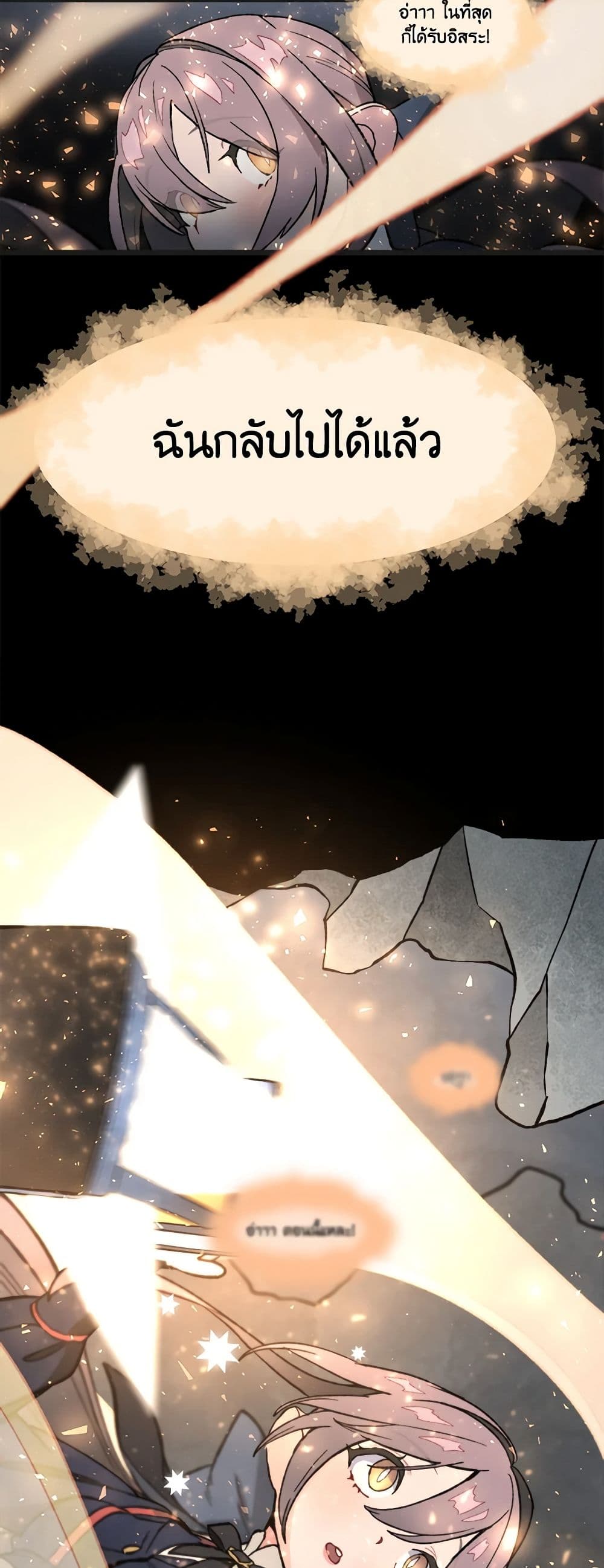 Wait Where the Shooting Star Falls page 27