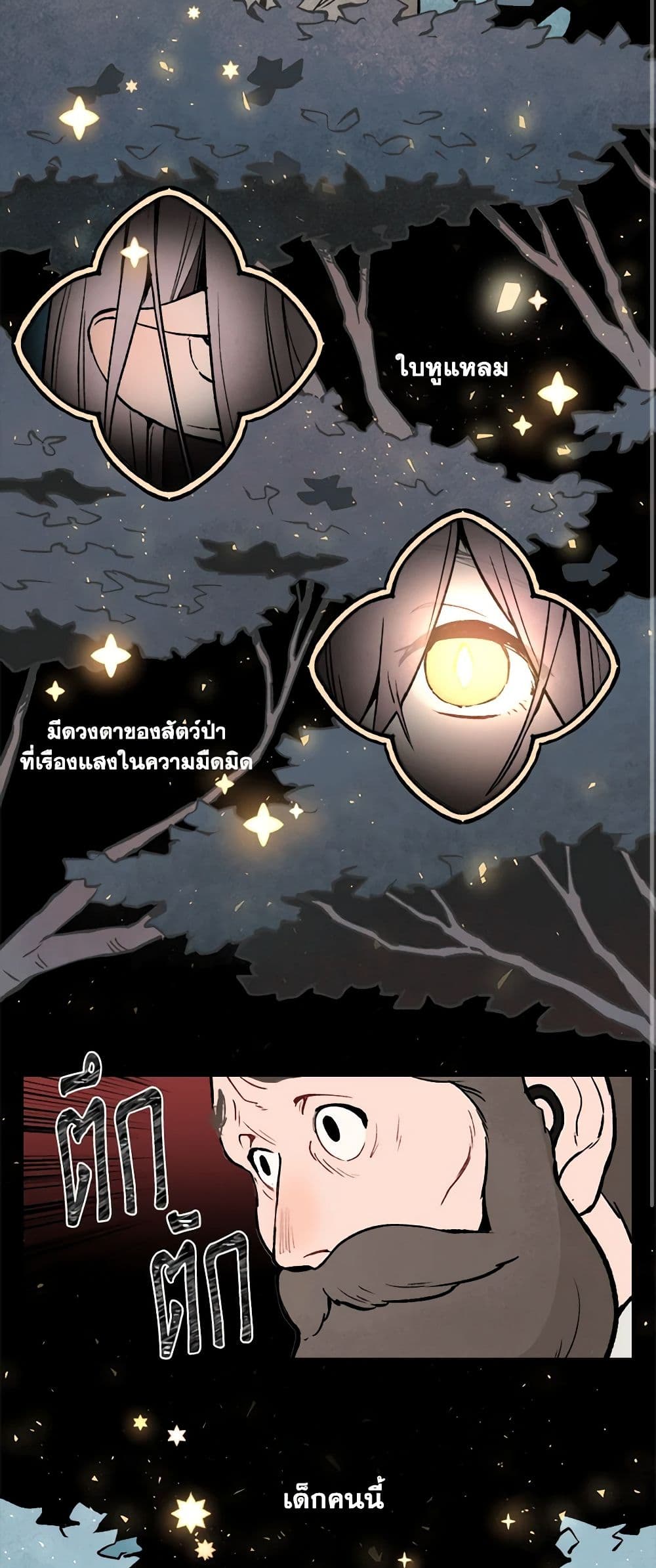 Wait Where the Shooting Star Falls page 3