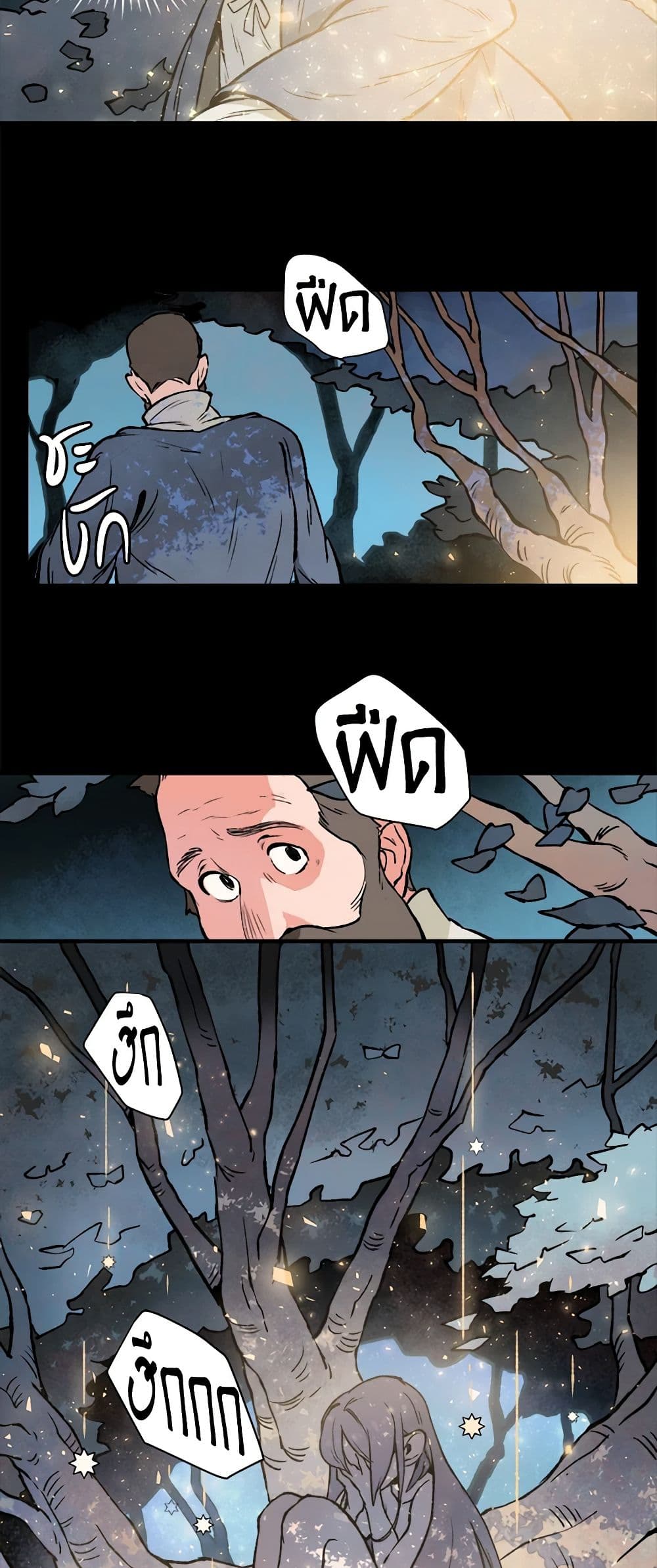 Wait Where the Shooting Star Falls page 5