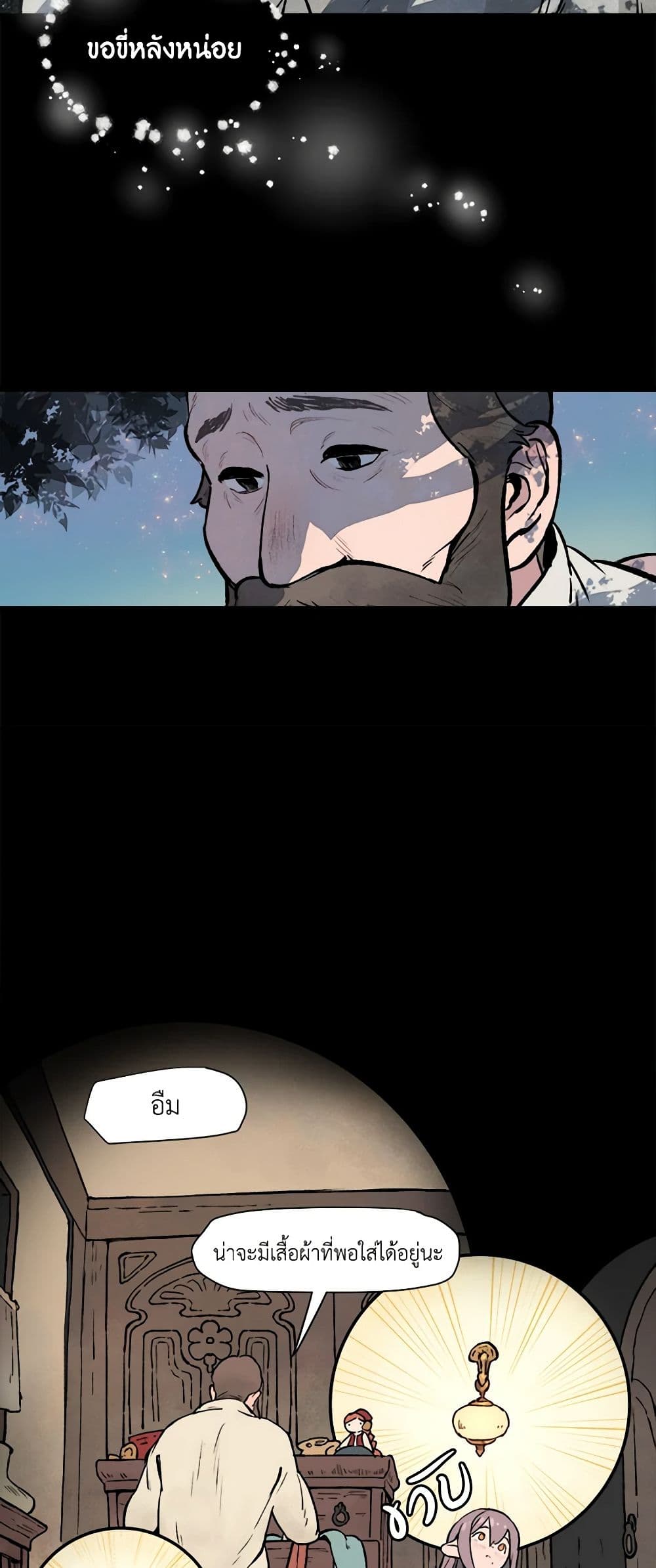 Wait Where the Shooting Star Falls page 10