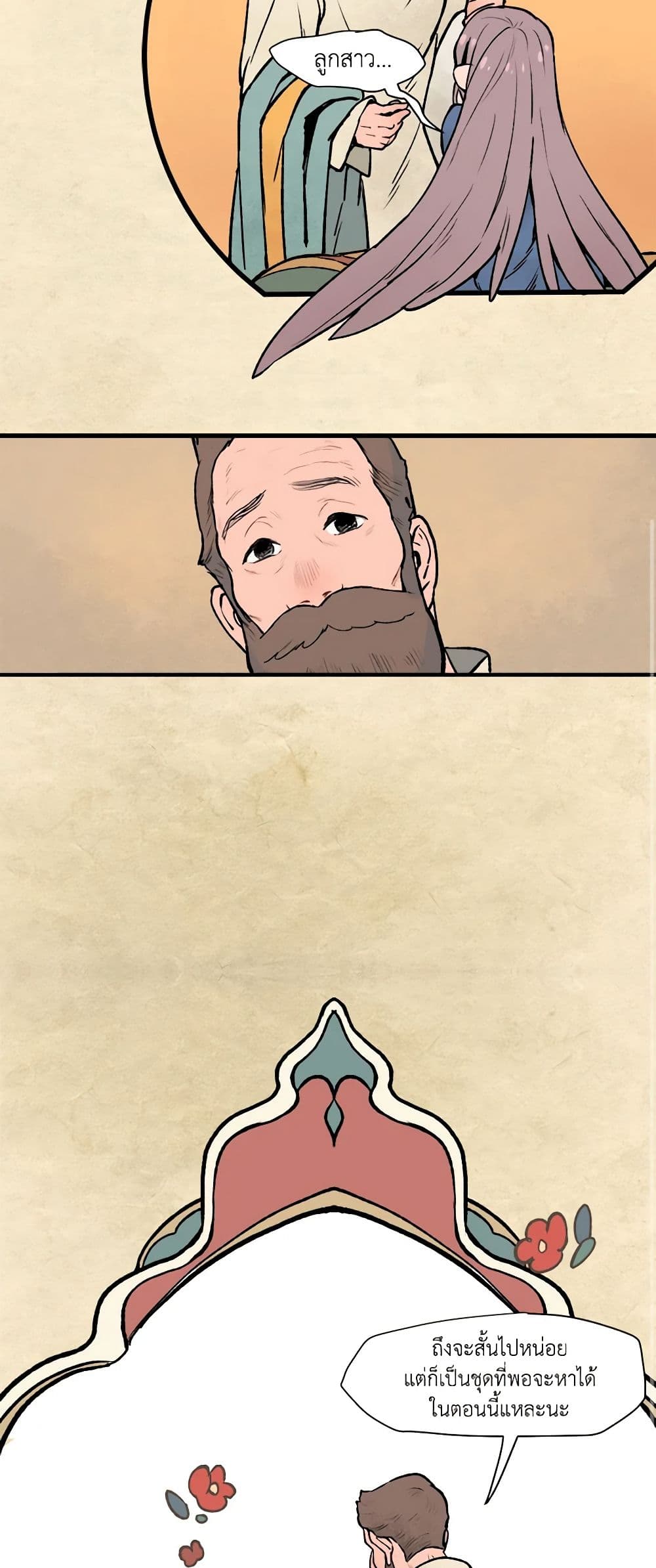 Wait Where the Shooting Star Falls page 12
