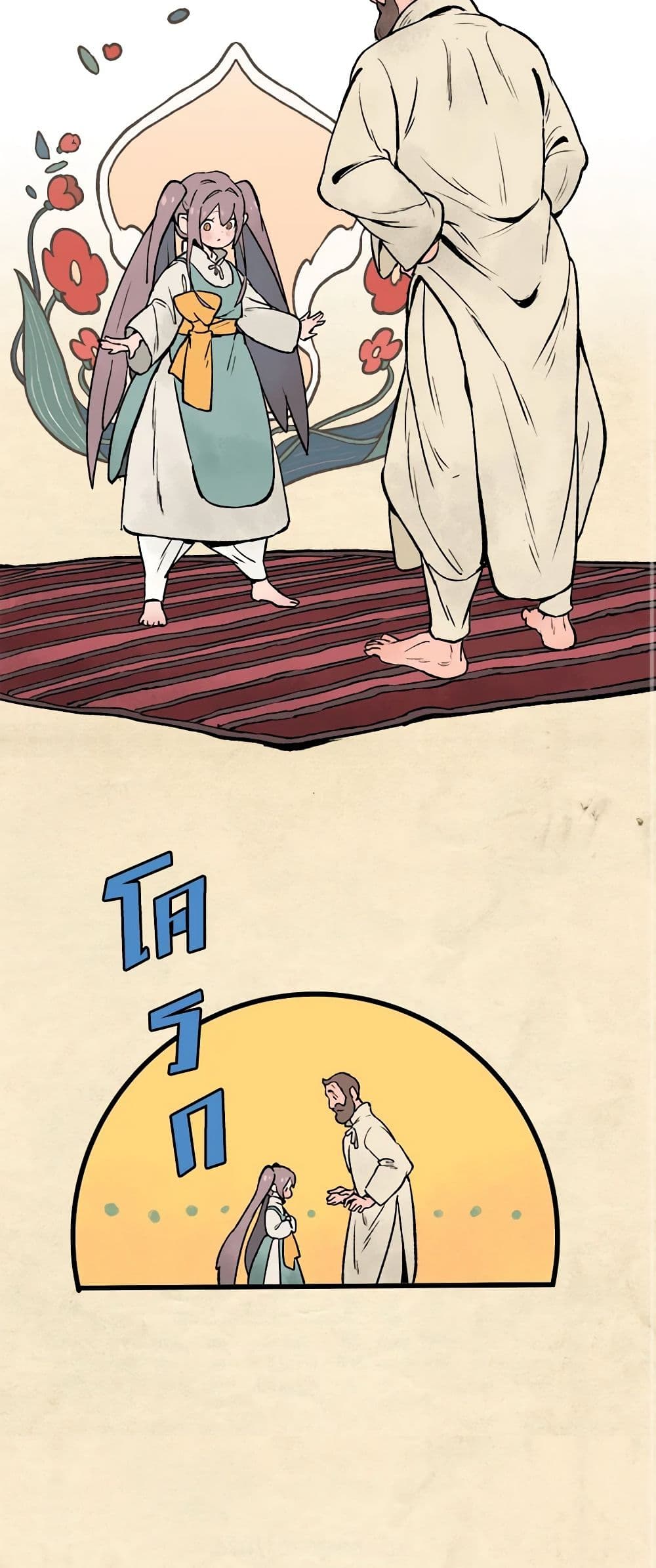 Wait Where the Shooting Star Falls page 13