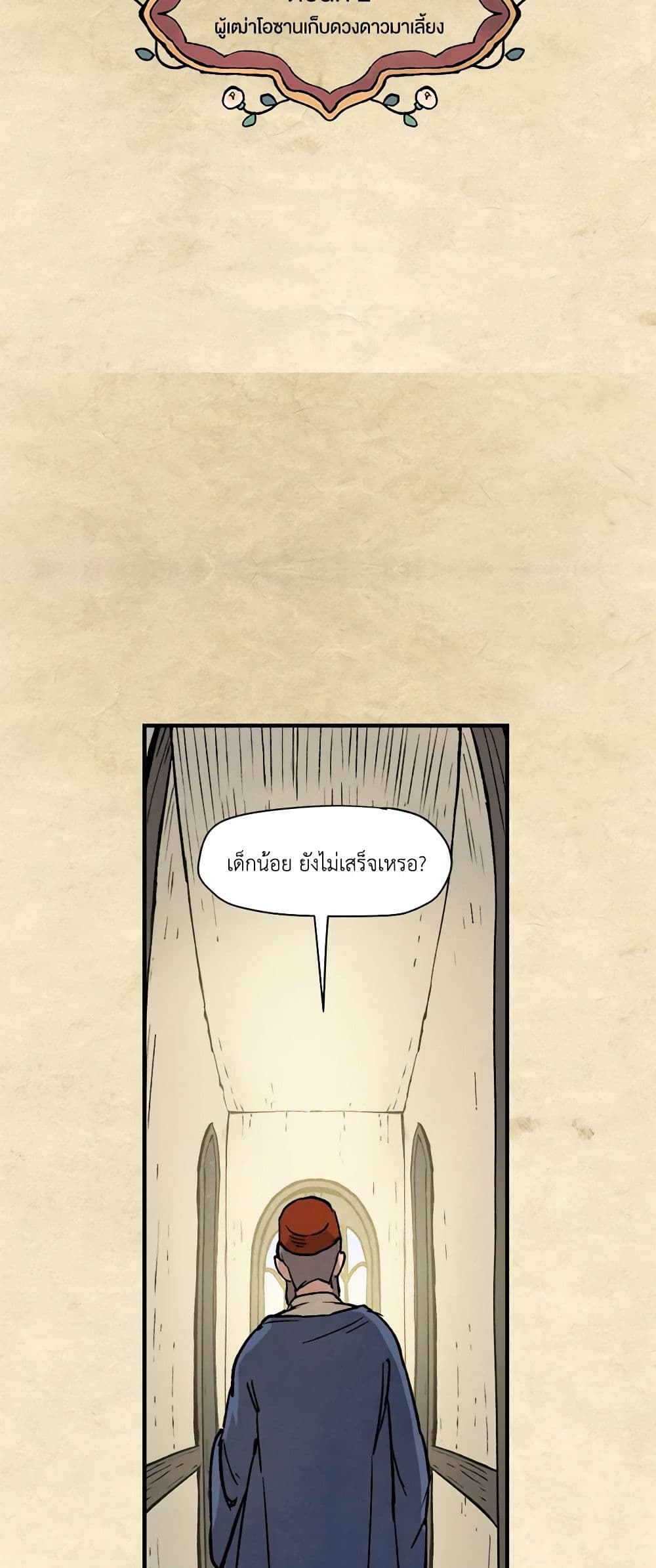 Wait Where the Shooting Star Falls page 18