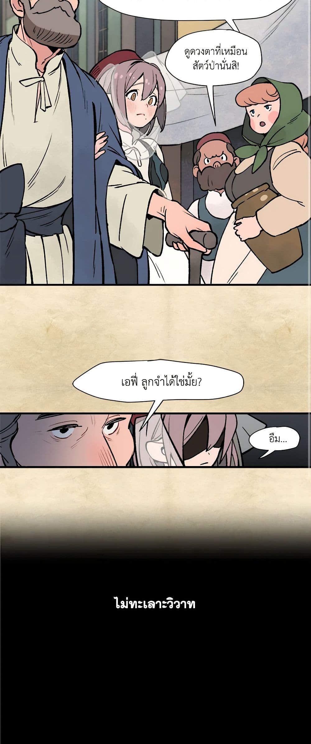 Wait Where the Shooting Star Falls page 23