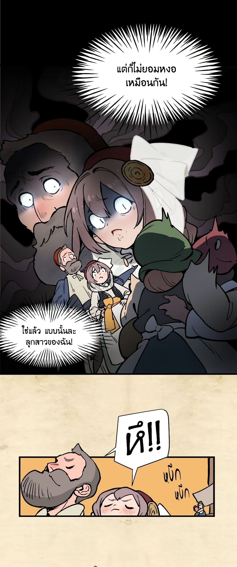 Wait Where the Shooting Star Falls page 24