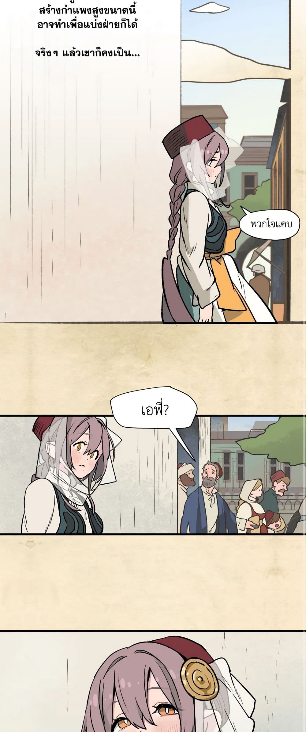 Wait Where the Shooting Star Falls page 32