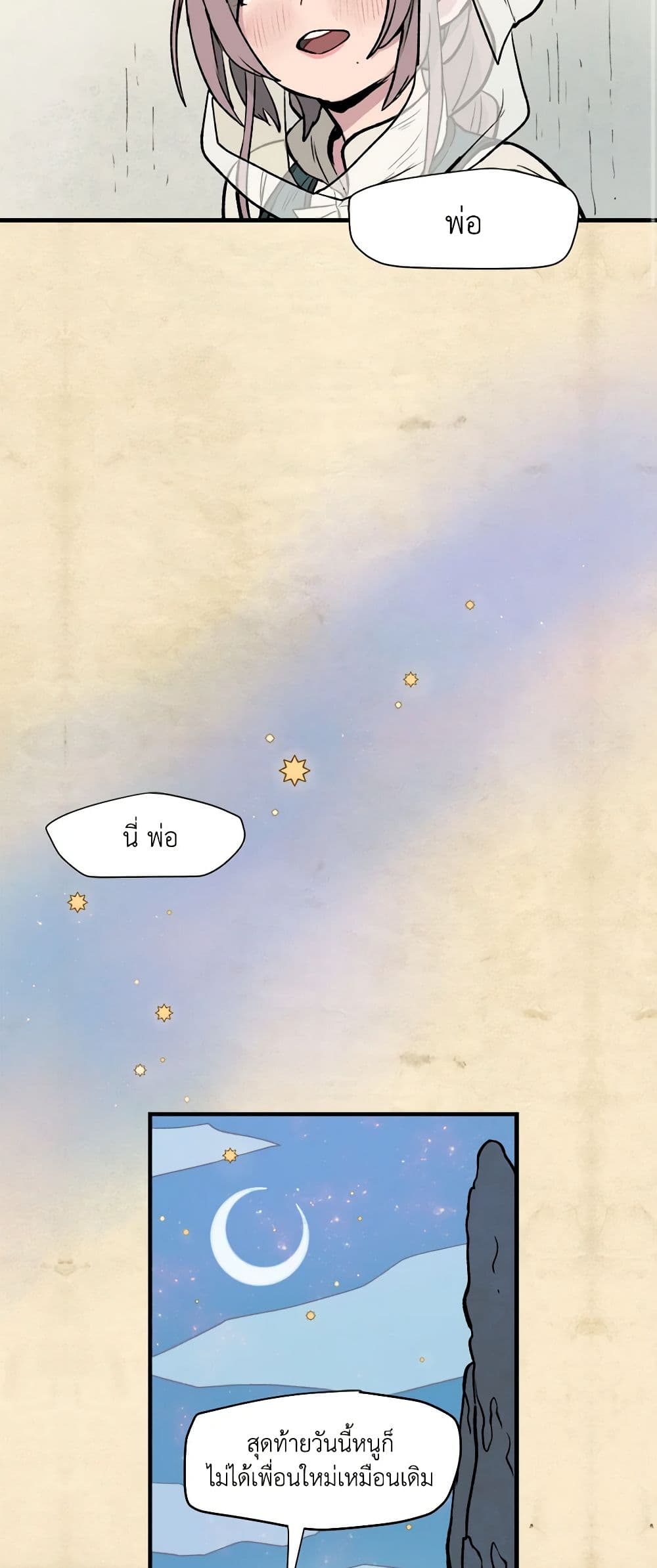 Wait Where the Shooting Star Falls page 33