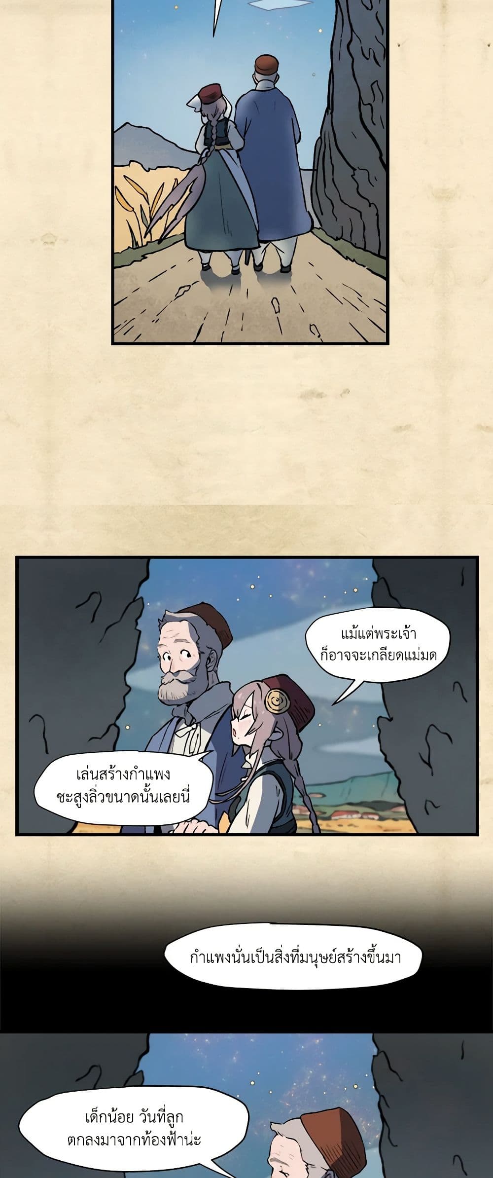 Wait Where the Shooting Star Falls page 34