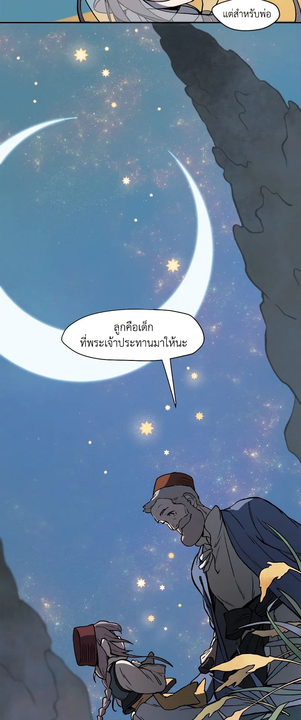 Wait Where the Shooting Star Falls page 36