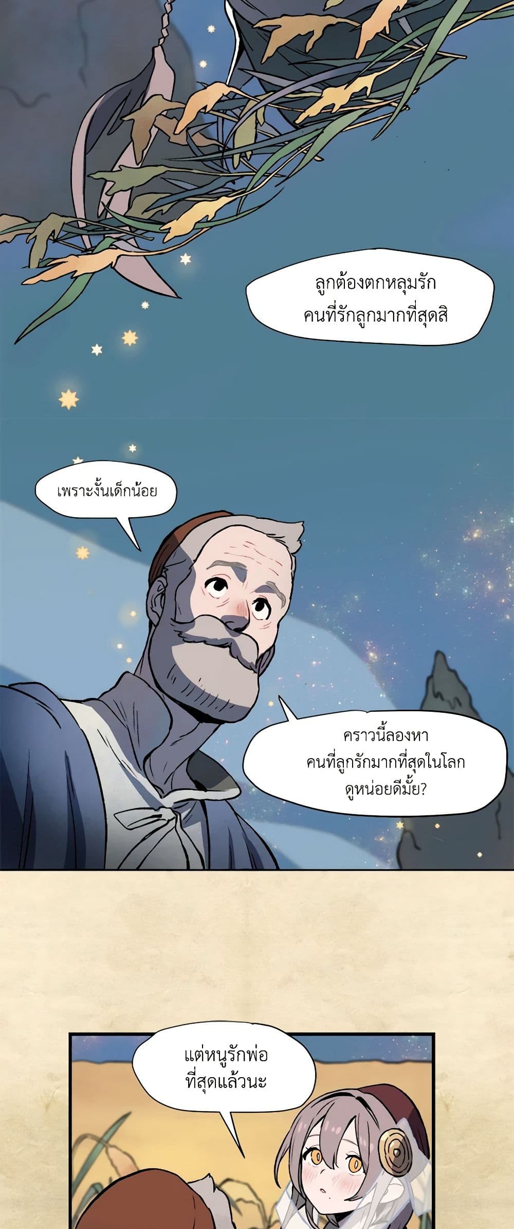 Wait Where the Shooting Star Falls page 37