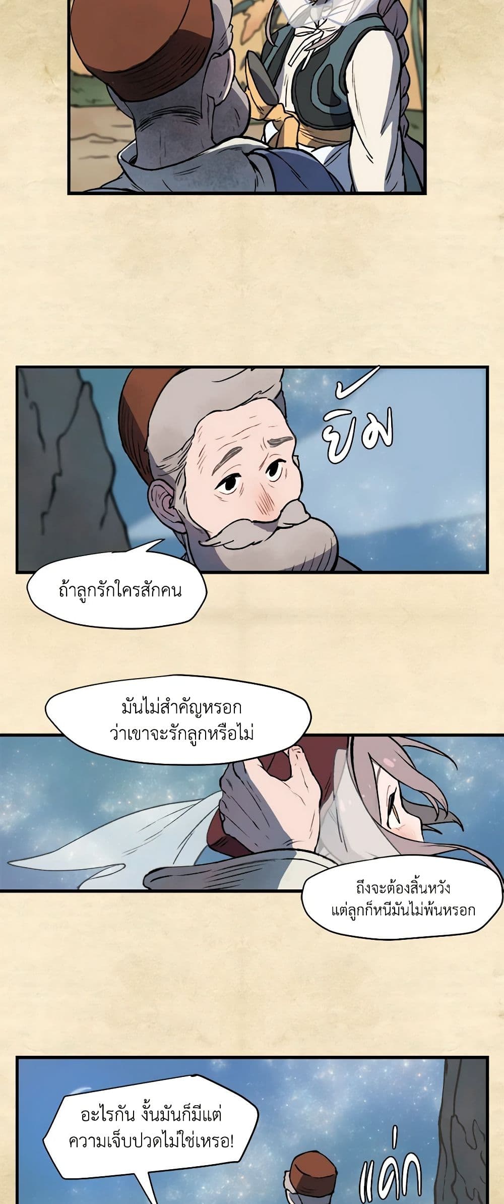 Wait Where the Shooting Star Falls page 38
