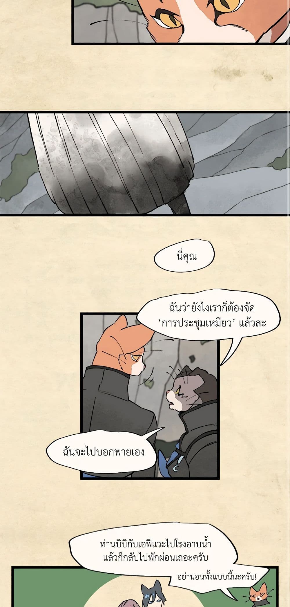 Wait Where the Shooting Star Falls page 3