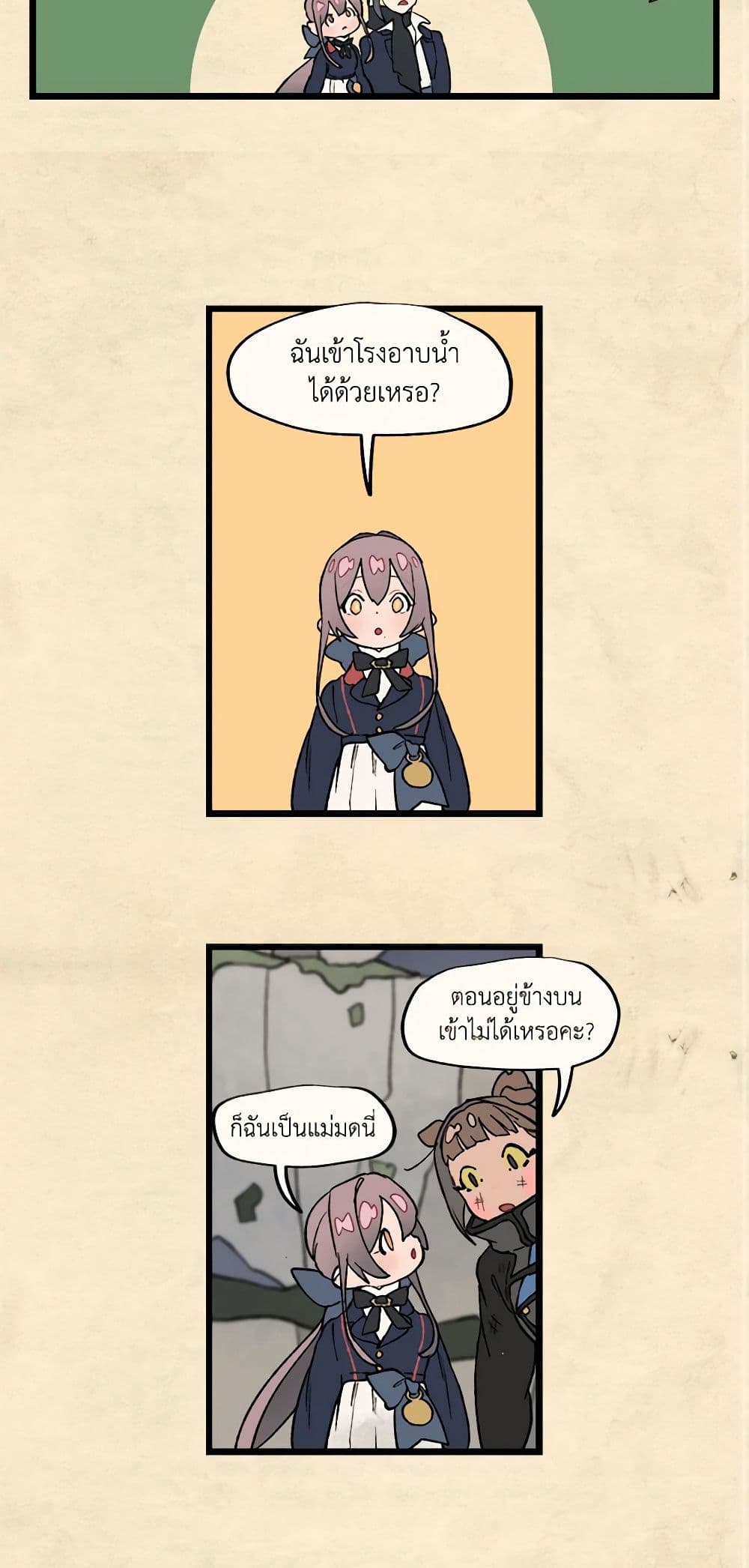 Wait Where the Shooting Star Falls page 4