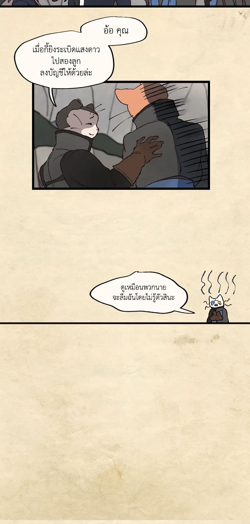 Wait Where the Shooting Star Falls page 8