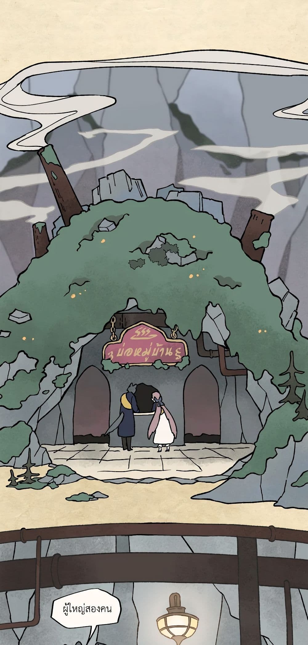 Wait Where the Shooting Star Falls page 9