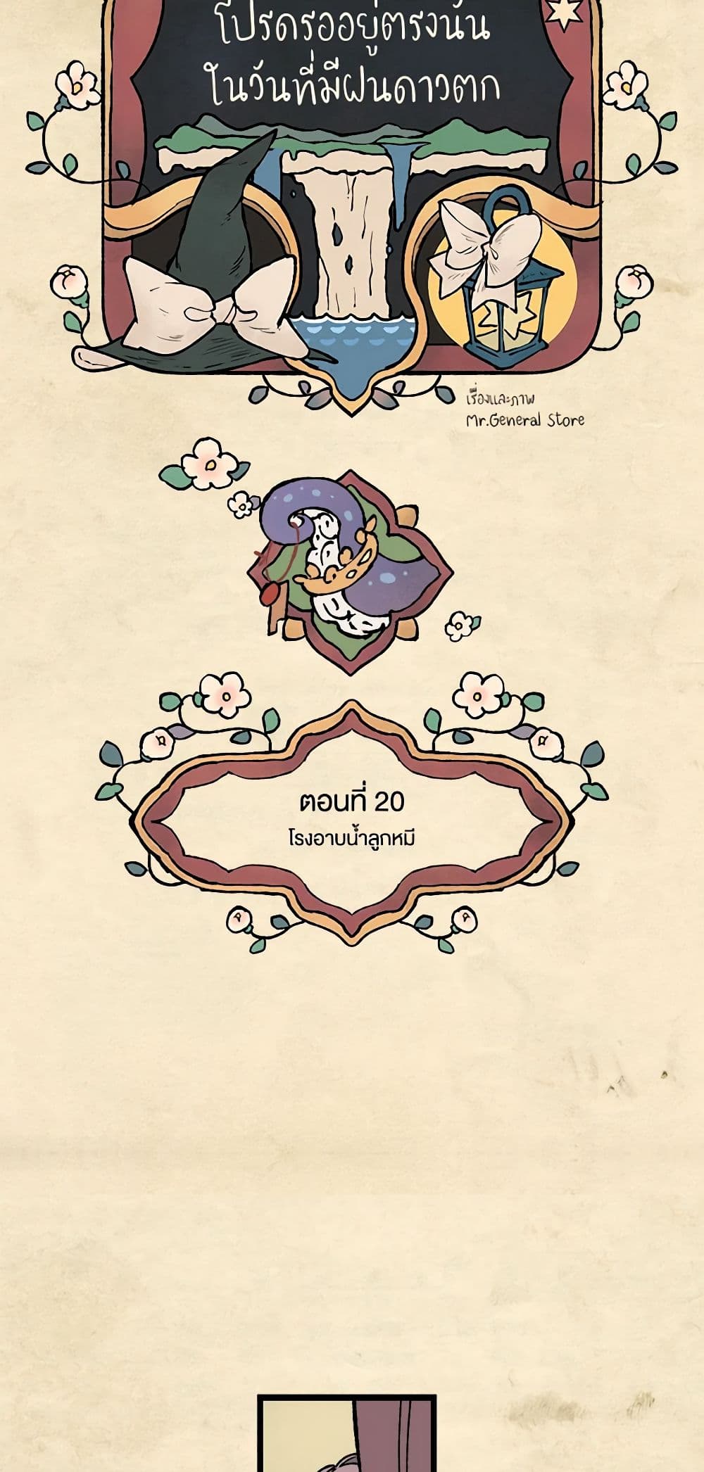 Wait Where the Shooting Star Falls page 12