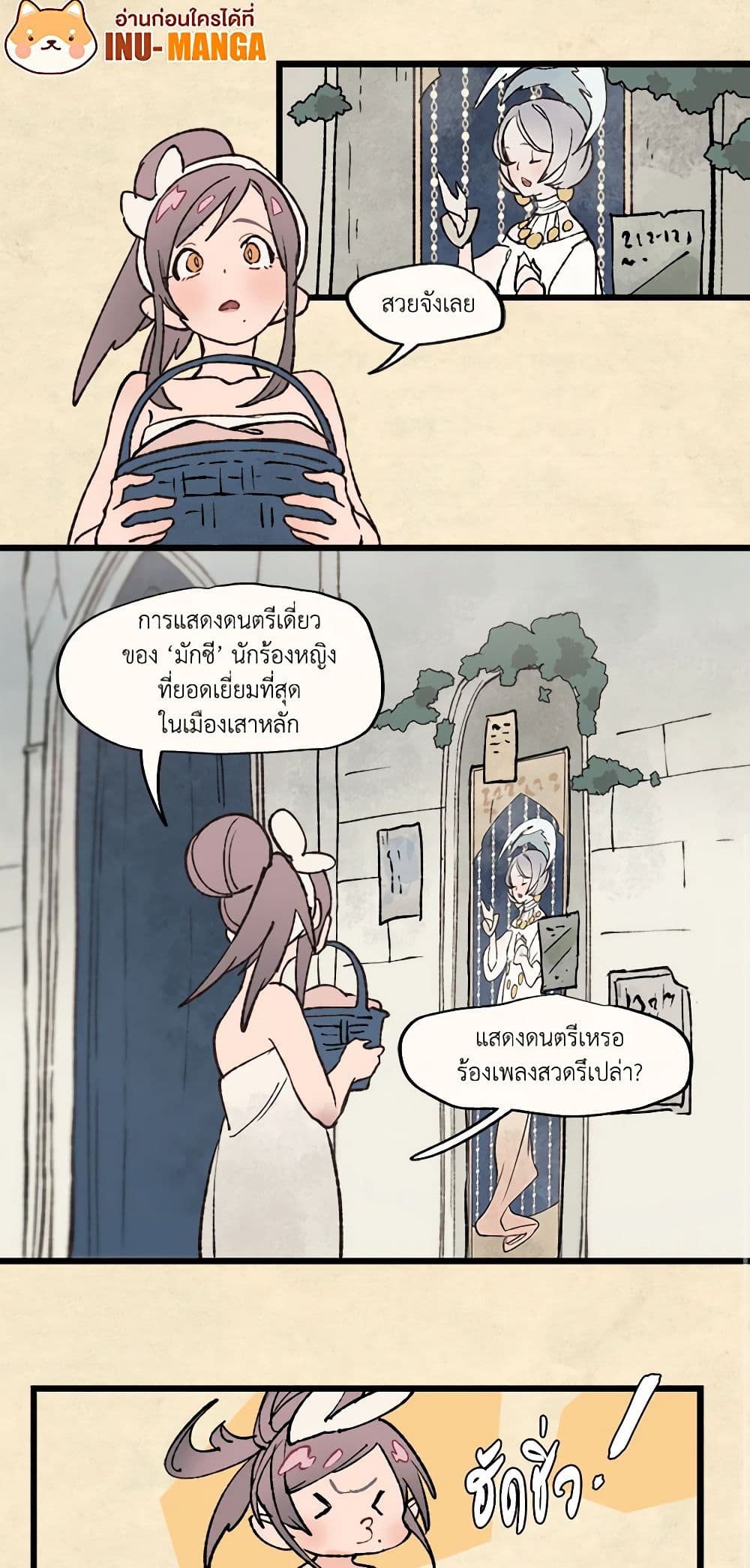 Wait Where the Shooting Star Falls page 14