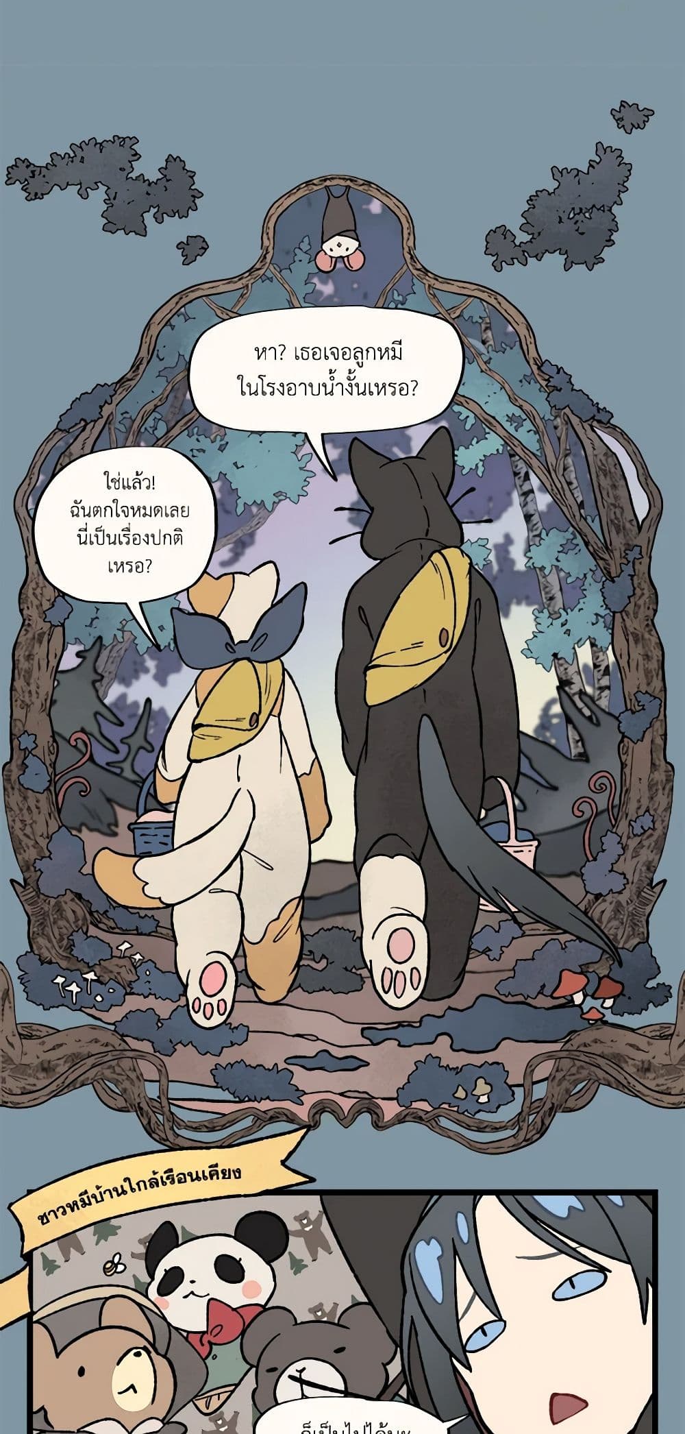 Wait Where the Shooting Star Falls page 18
