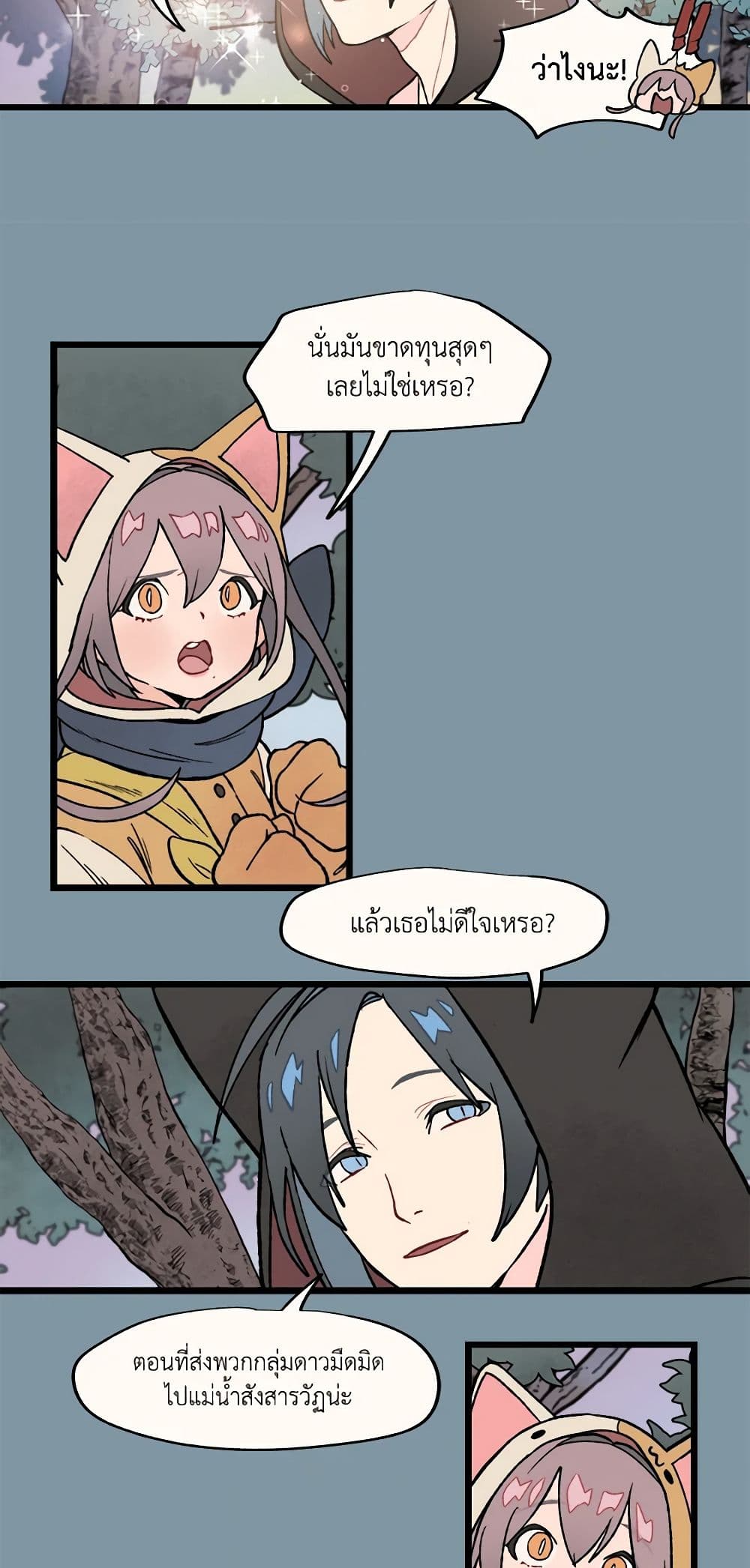 Wait Where the Shooting Star Falls page 20