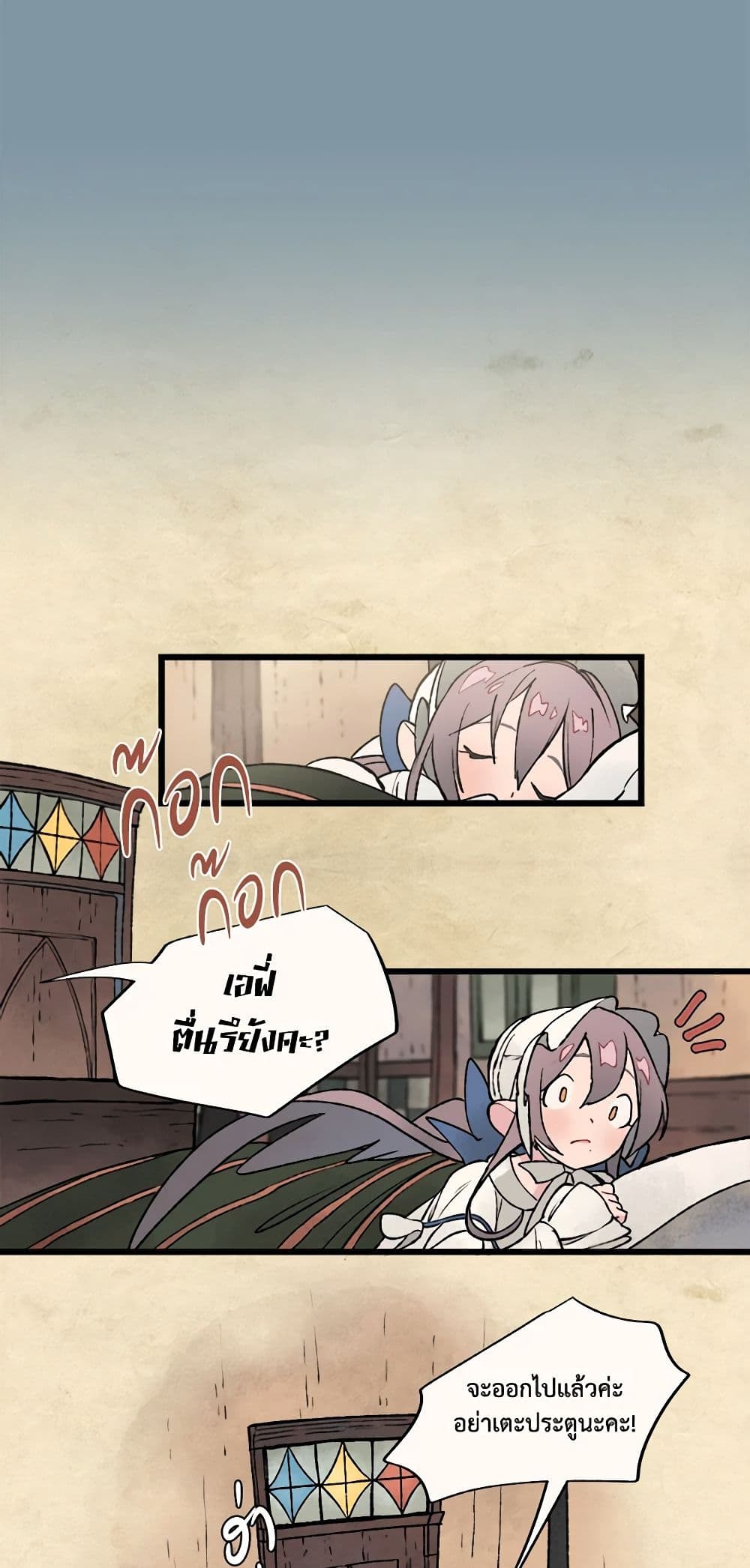 Wait Where the Shooting Star Falls page 23