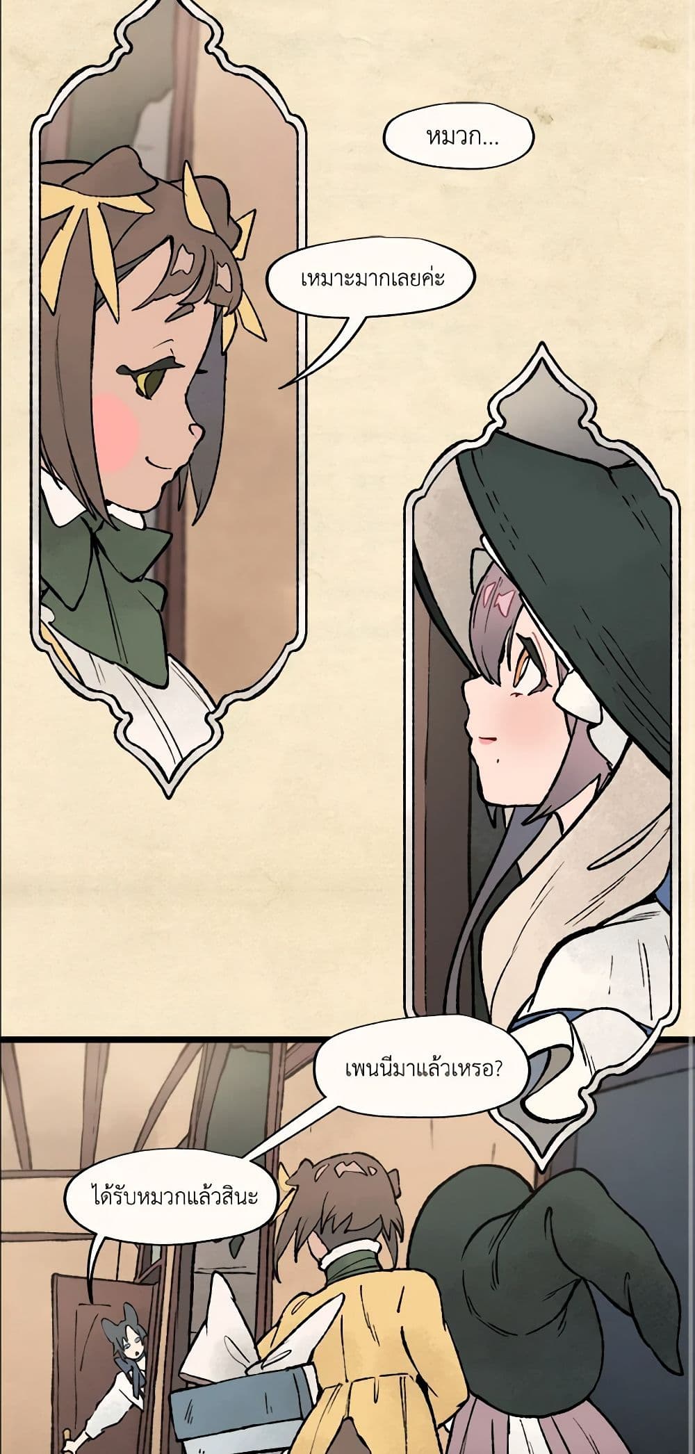 Wait Where the Shooting Star Falls page 26