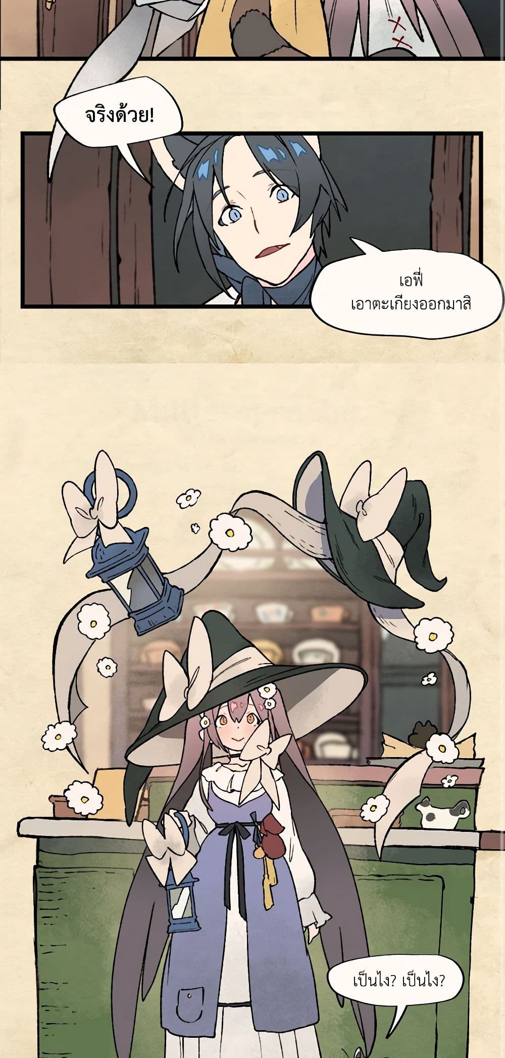 Wait Where the Shooting Star Falls page 27