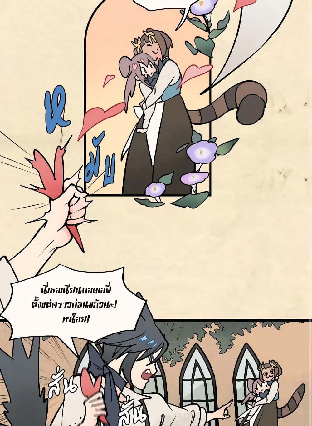 Wait Where the Shooting Star Falls page 4