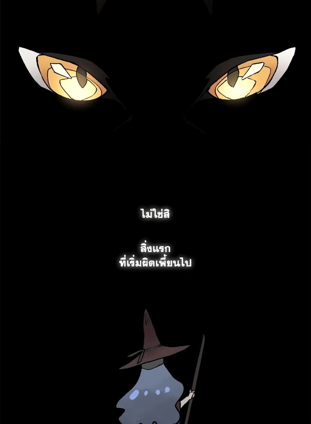 Wait Where the Shooting Star Falls page 9