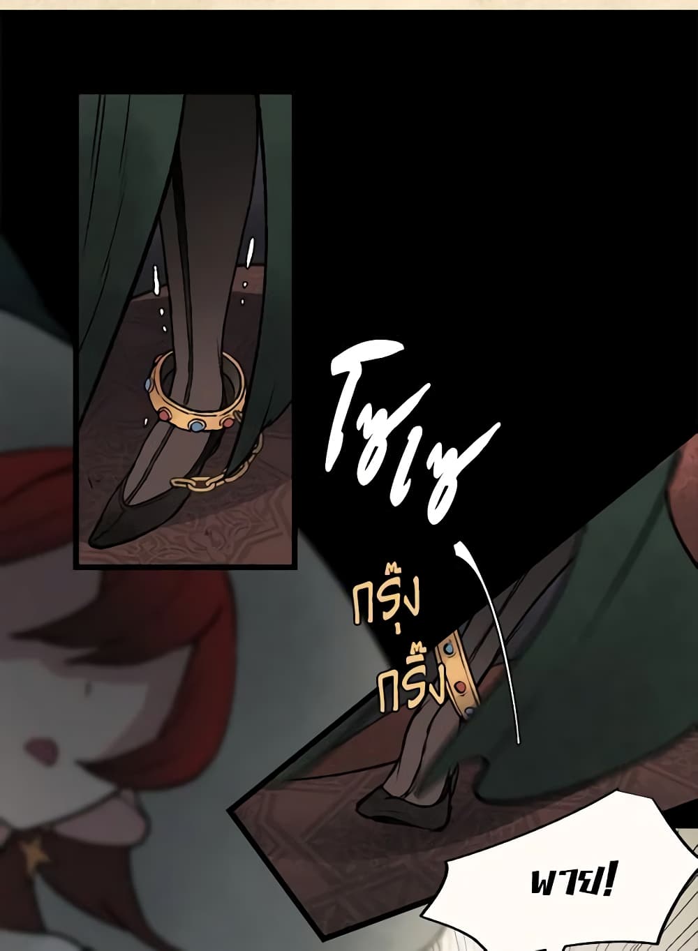 Wait Where the Shooting Star Falls page 17