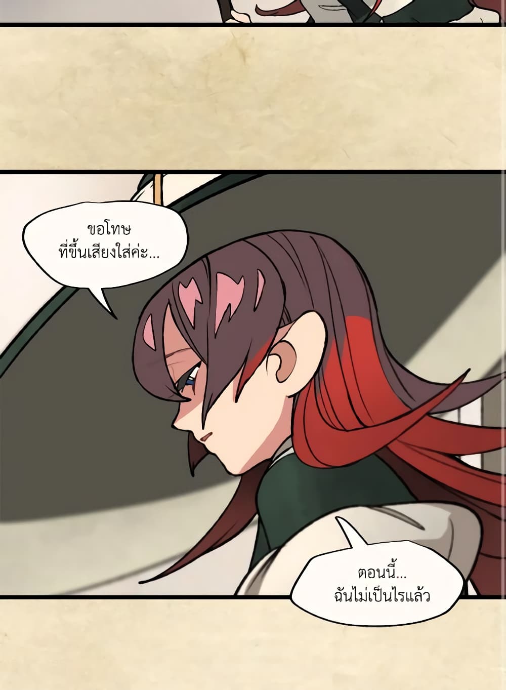 Wait Where the Shooting Star Falls page 22