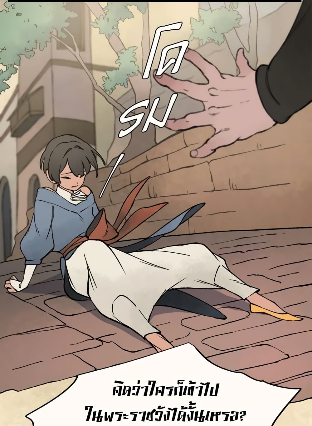 Wait Where the Shooting Star Falls page 34