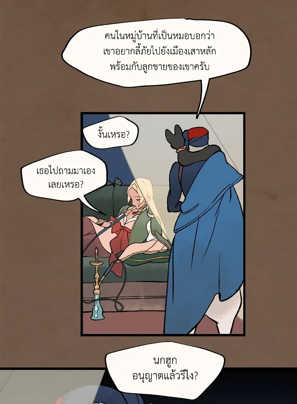 Wait Where the Shooting Star Falls page 47