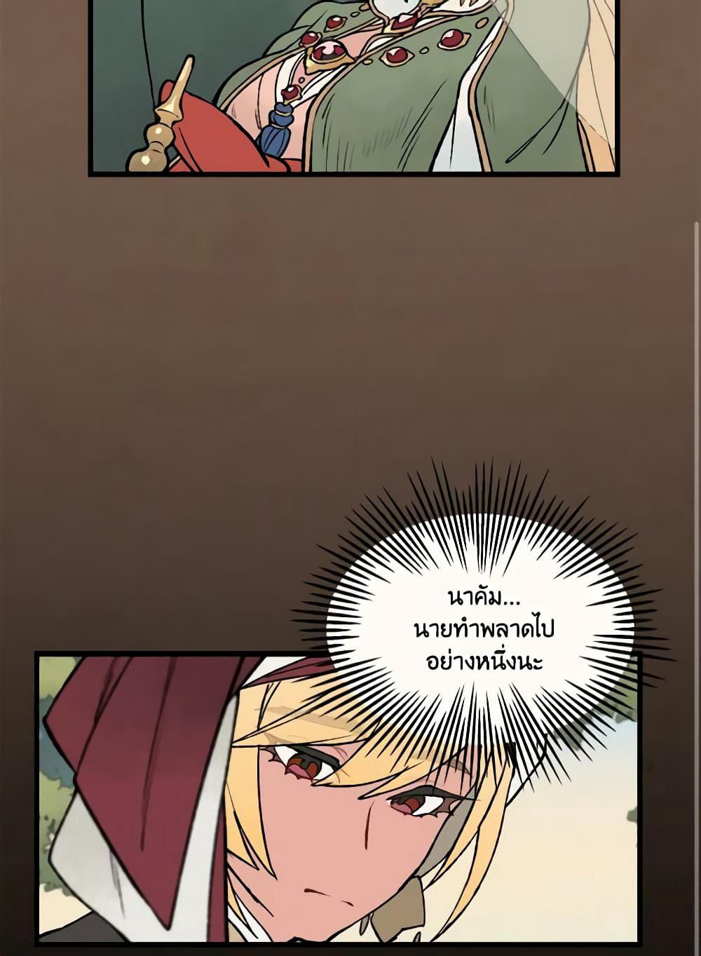Wait Where the Shooting Star Falls page 49