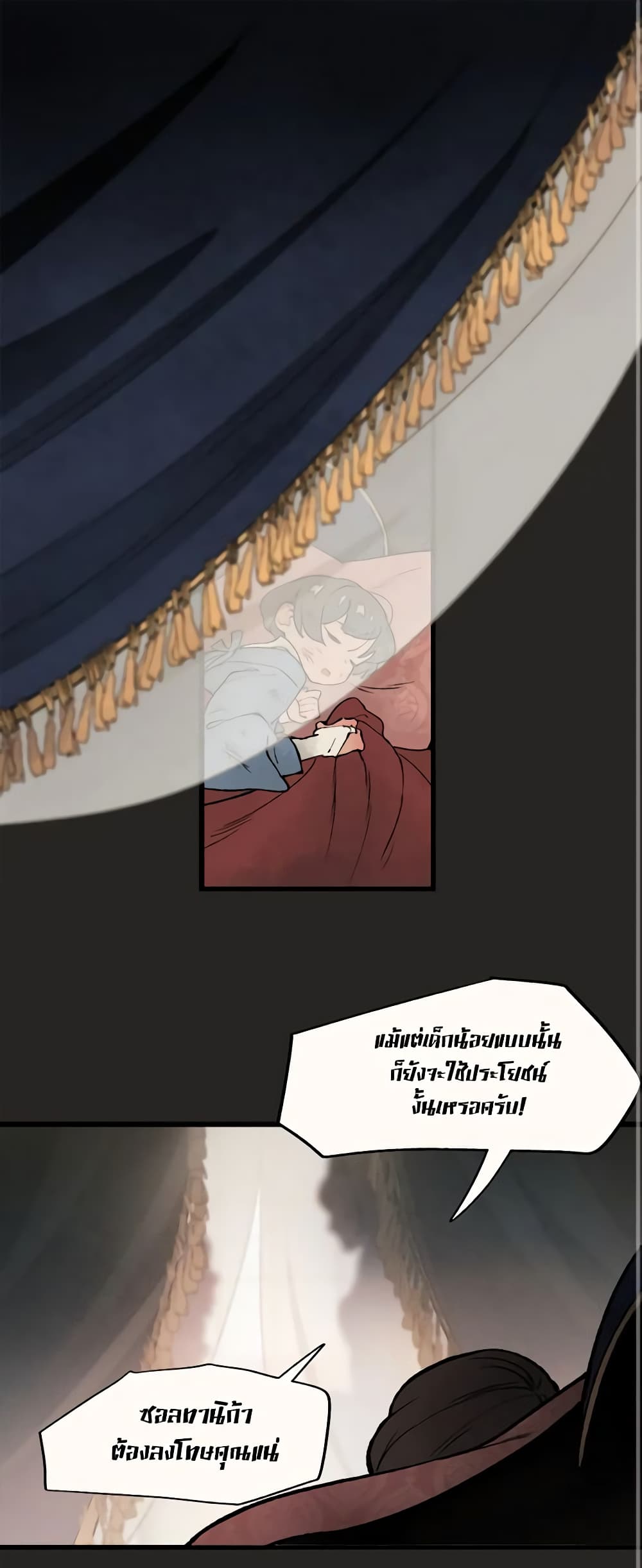 Wait Where the Shooting Star Falls page 2