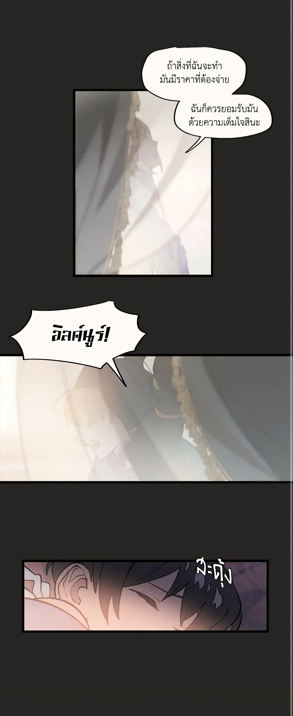 Wait Where the Shooting Star Falls page 3